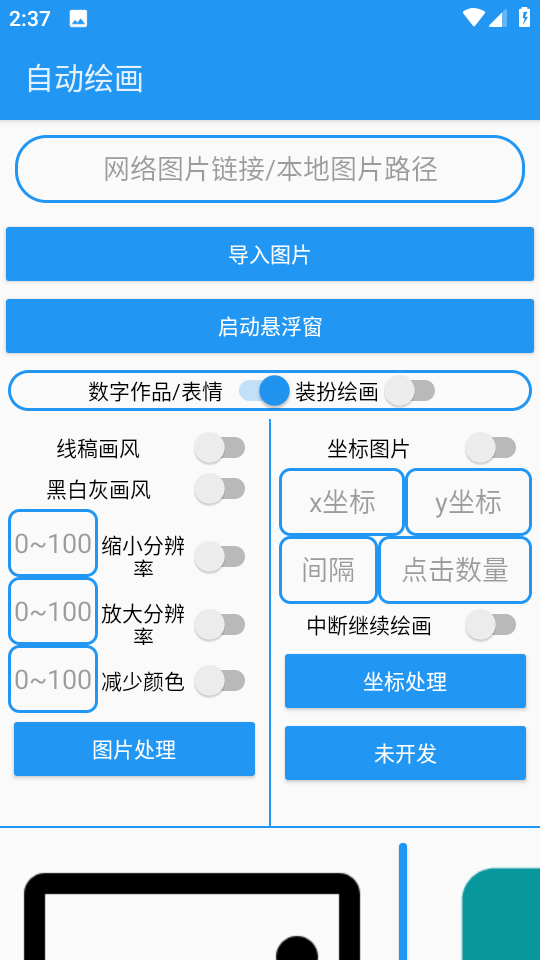 绘画助手pro手机版0