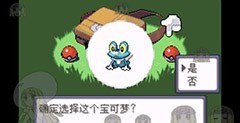口袋妖怪究极绿宝石小智版4图文攻略