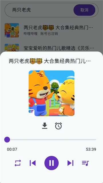 嗶嗶音樂正版2