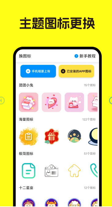 圖標(biāo)隨心換