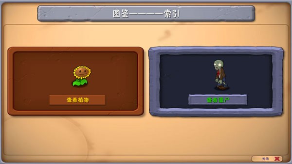 植物大戰(zhàn)僵尸融合版狙擊擴(kuò)展包2