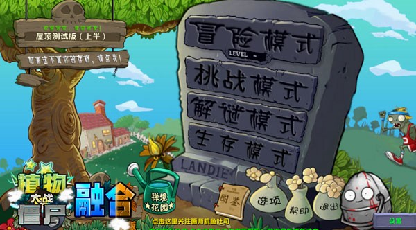 植物大戰(zhàn)僵尸融合版狙擊擴(kuò)展包1