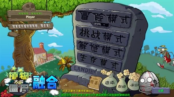 植物大战僵尸融合版2.1.3迷雾版本