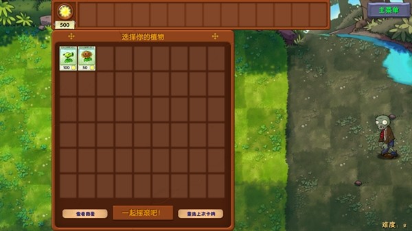 植物大战僵尸融合版2.1.3迷雾版本