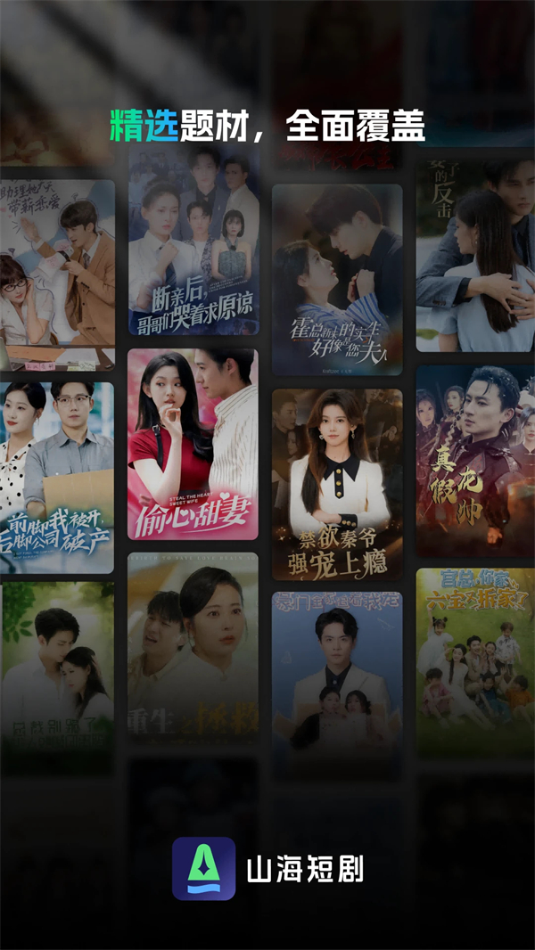 山海短剧免费版10492