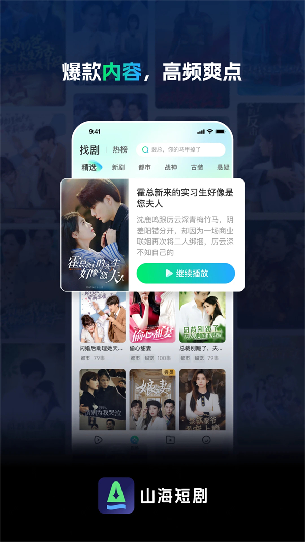 山海短剧免费版10492