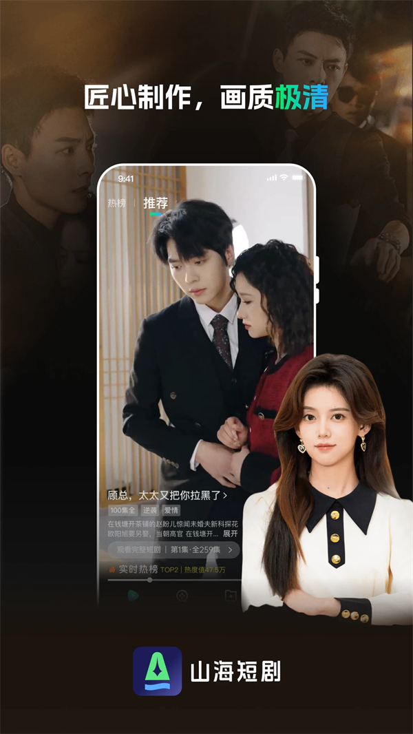 山海短剧免费版10492