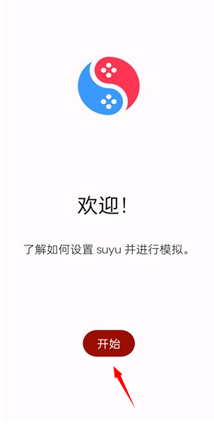 suyu模拟器官方正版