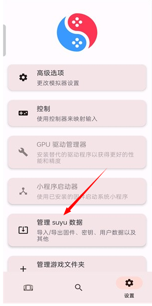 suyu模拟器官方正版