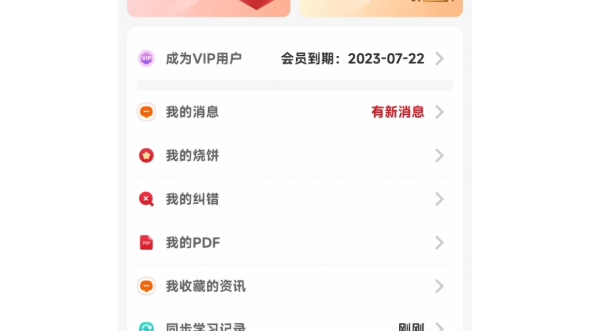 燒餅日語(yǔ)專業(yè)版