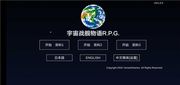 宇宙戰(zhàn)艦物語最新版1