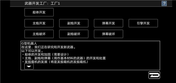宇宙戰(zhàn)艦物語最新版2
