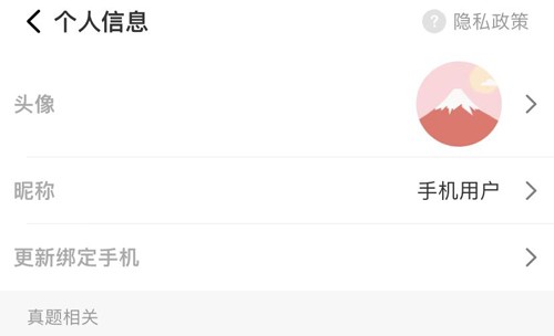 燒餅日語(yǔ)app怎么解除手機(jī)關(guān)聯(lián)