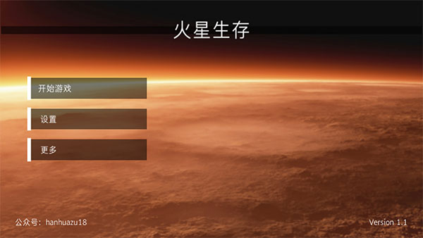 火星生存模擬器漢化版0