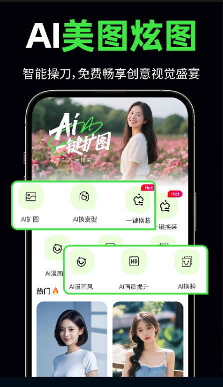 AI免费炫图0