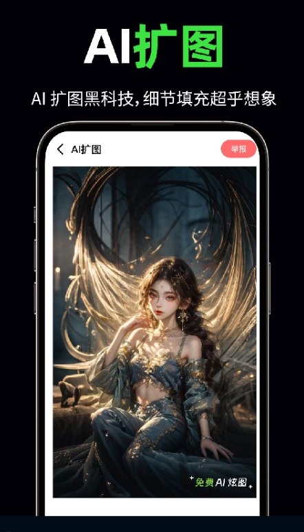 AI免费炫图1