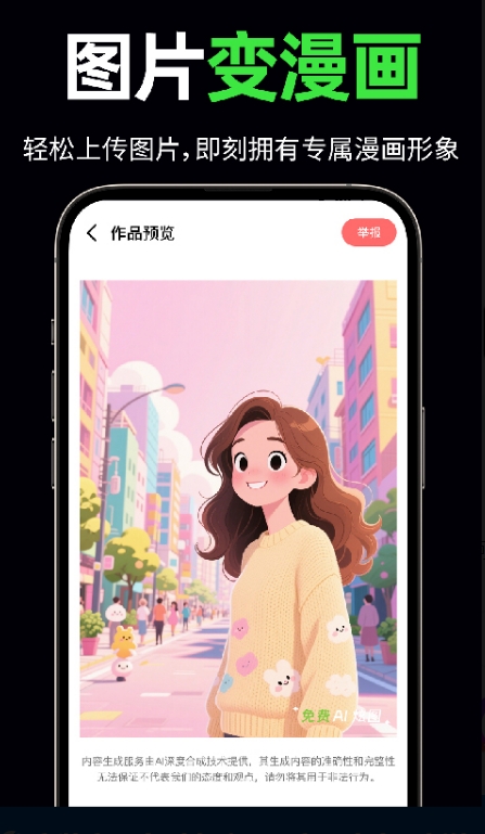 AI免费炫图2
