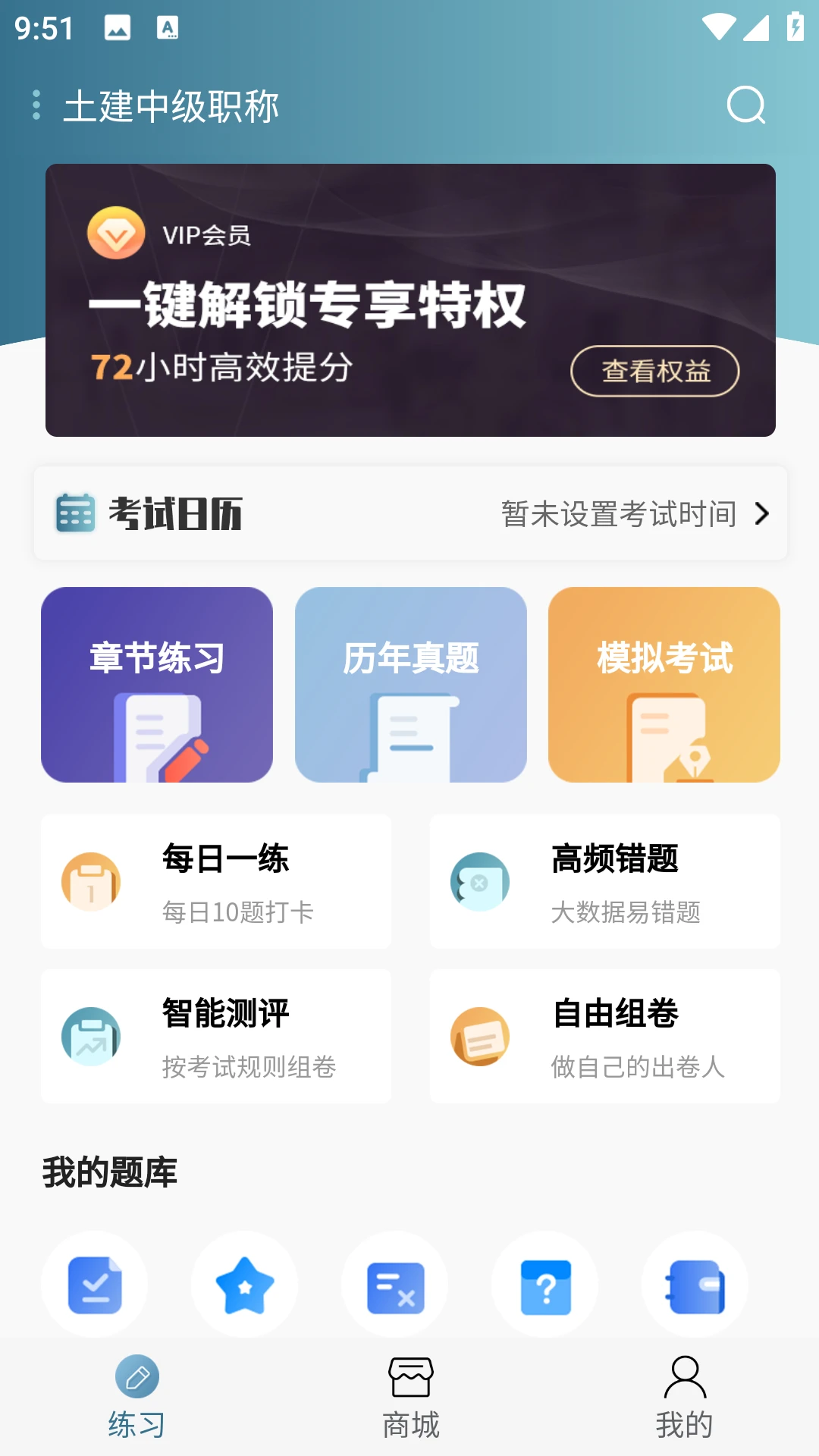 湖南土建職稱(chēng)考試題庫(kù)3