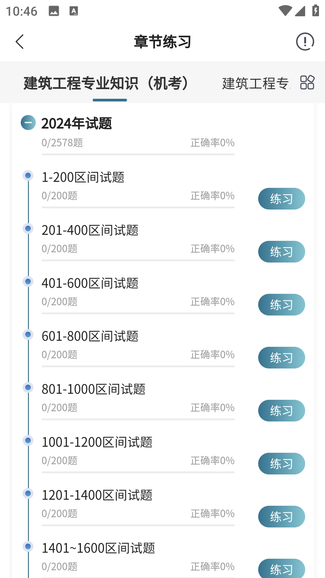 湖南土建職稱(chēng)考試題庫(kù)