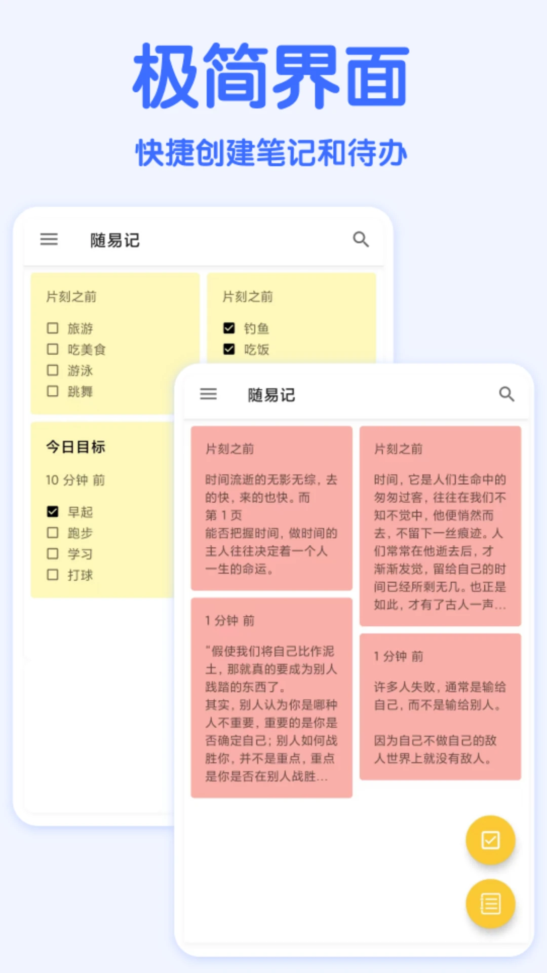 隨易記官方最新版2