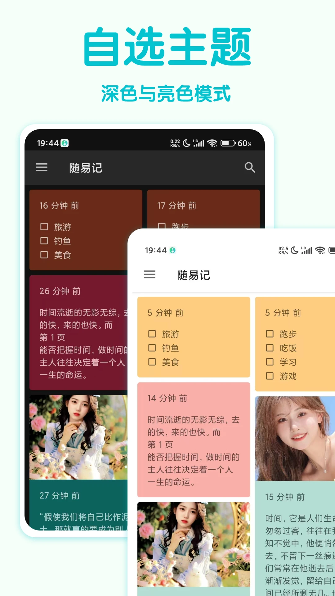 隨易記官方最新版3