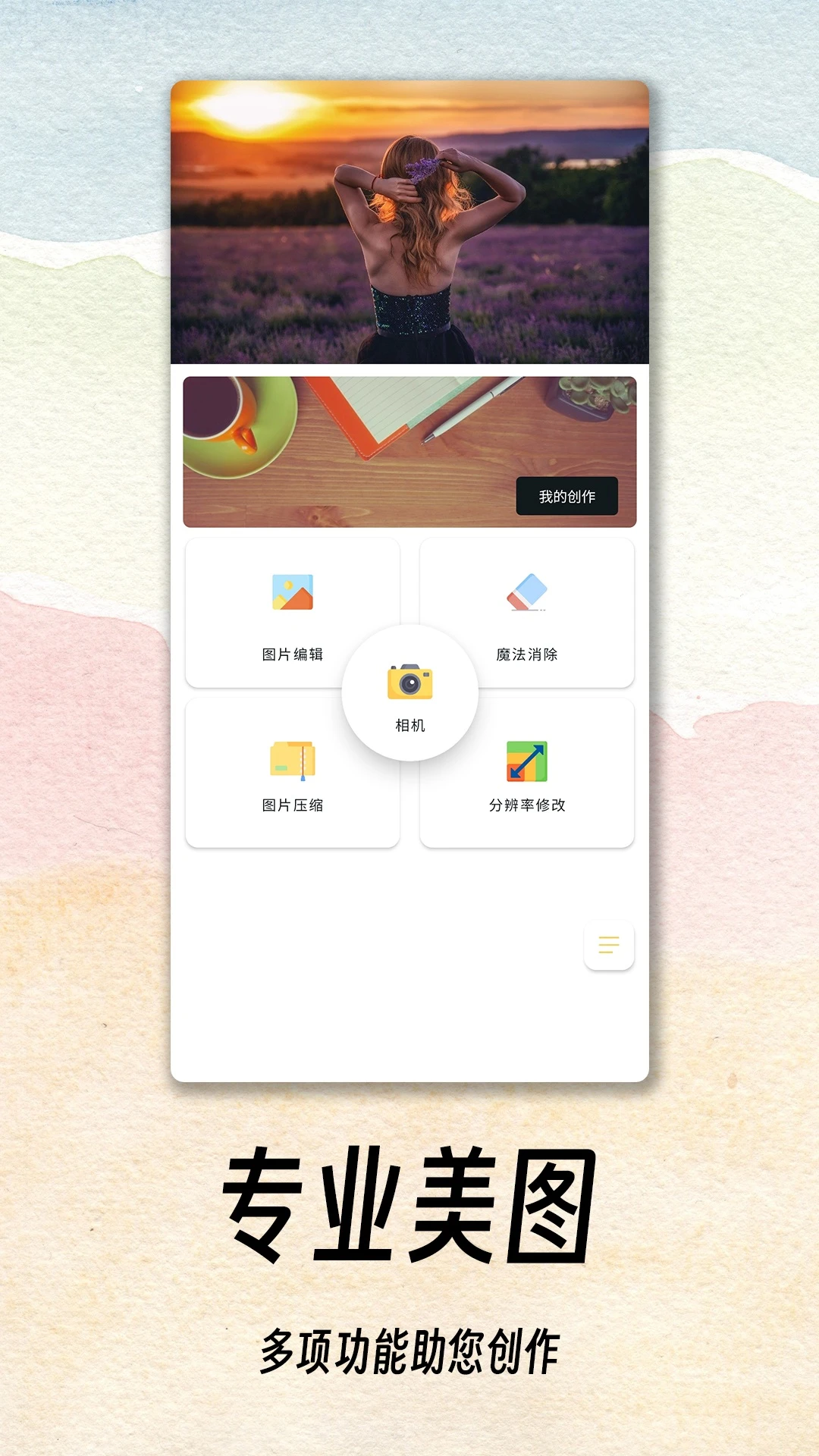 PicstarAI修图手机版4