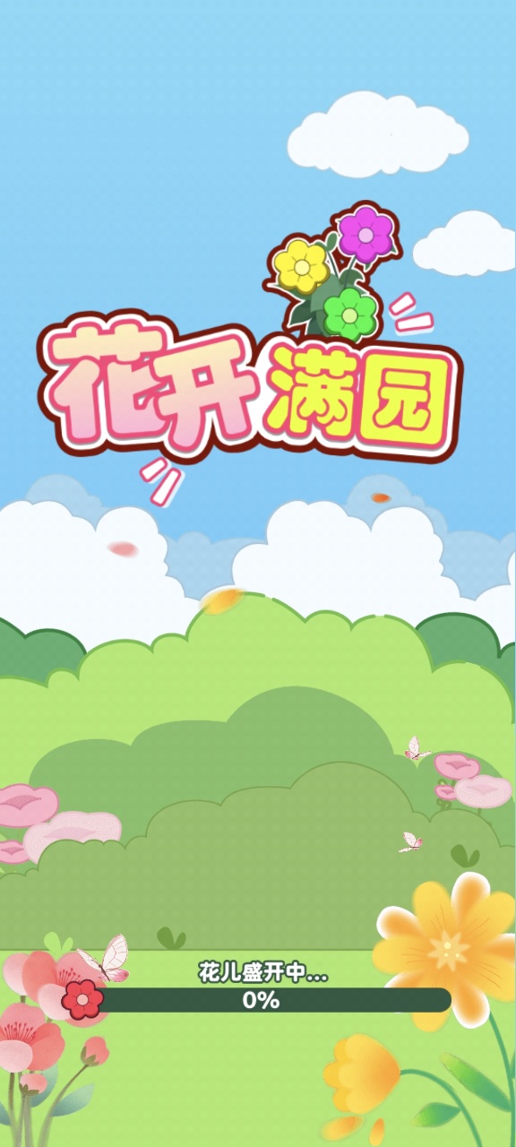 花開滿園0