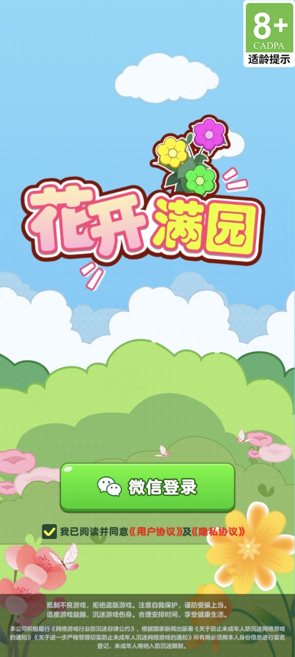 花開滿園2