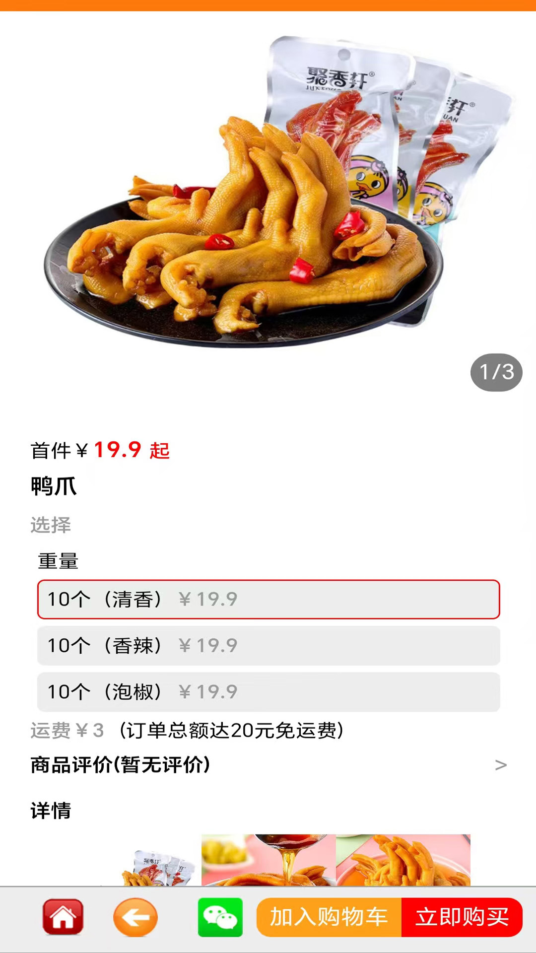 零匯商城3