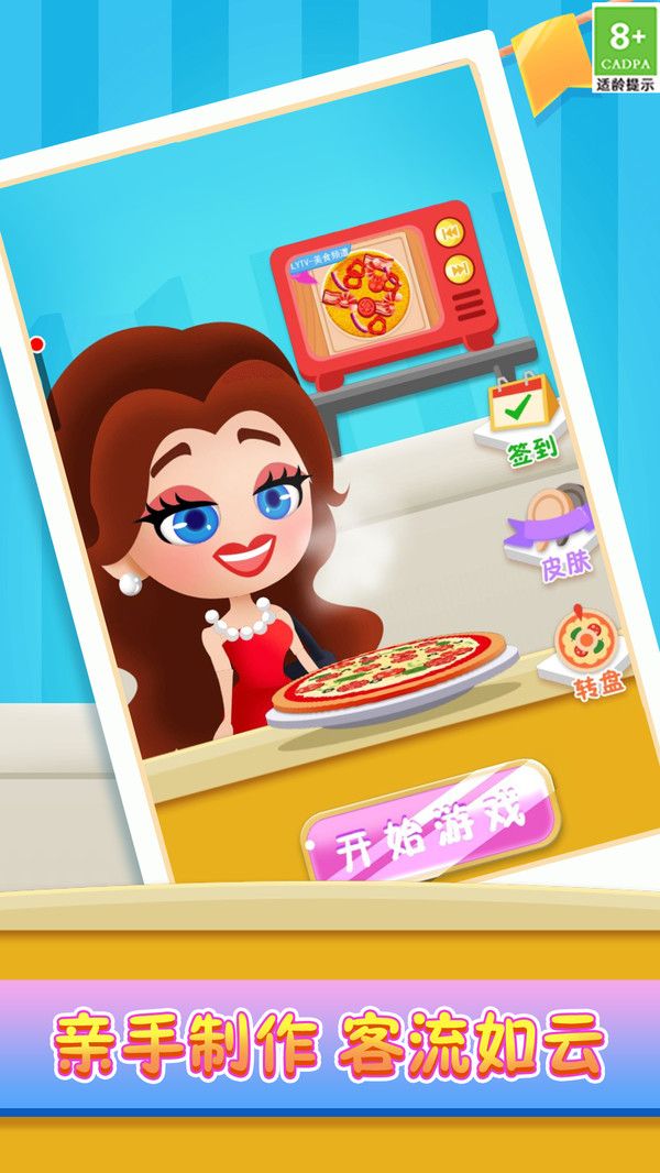 模拟美食制作19697