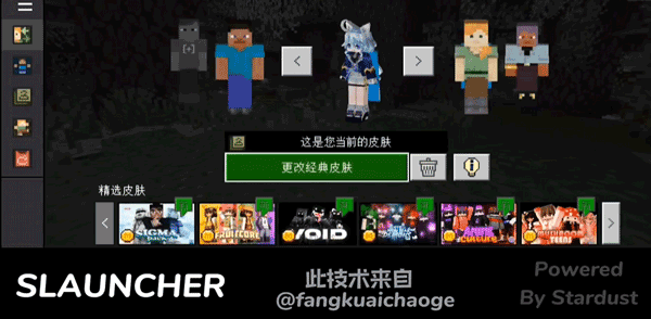 SLAUNCHER我的世界啟動器手機版1