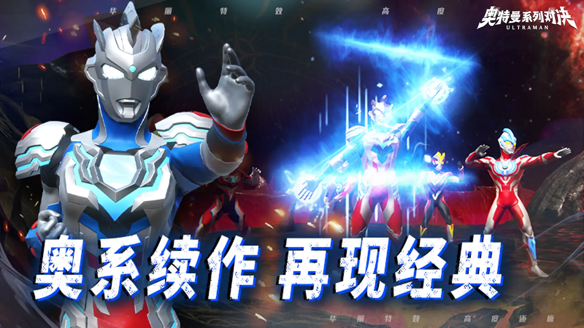 奧特曼系列對(duì)決測(cè)試版1