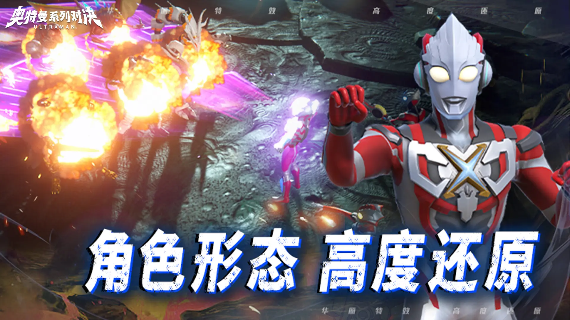 奧特曼系列對(duì)決測(cè)試版4
