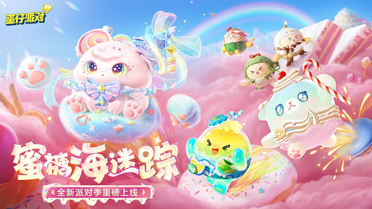 蛋仔派对6.27三周年庆版本4
