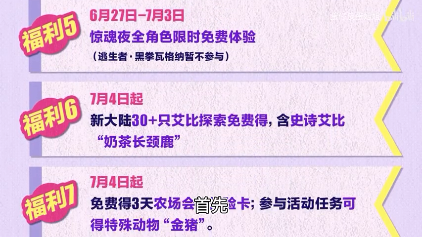 蛋仔派对6.27三周年庆版本