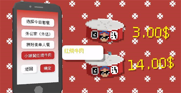 拼好飯模擬器2