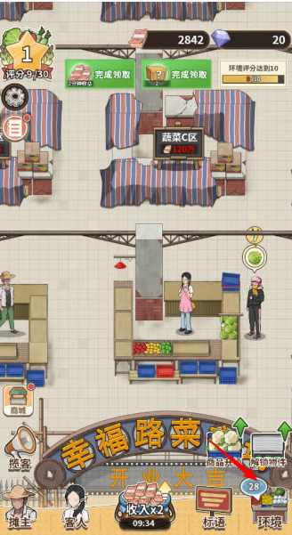 卖菜致富记折相思版