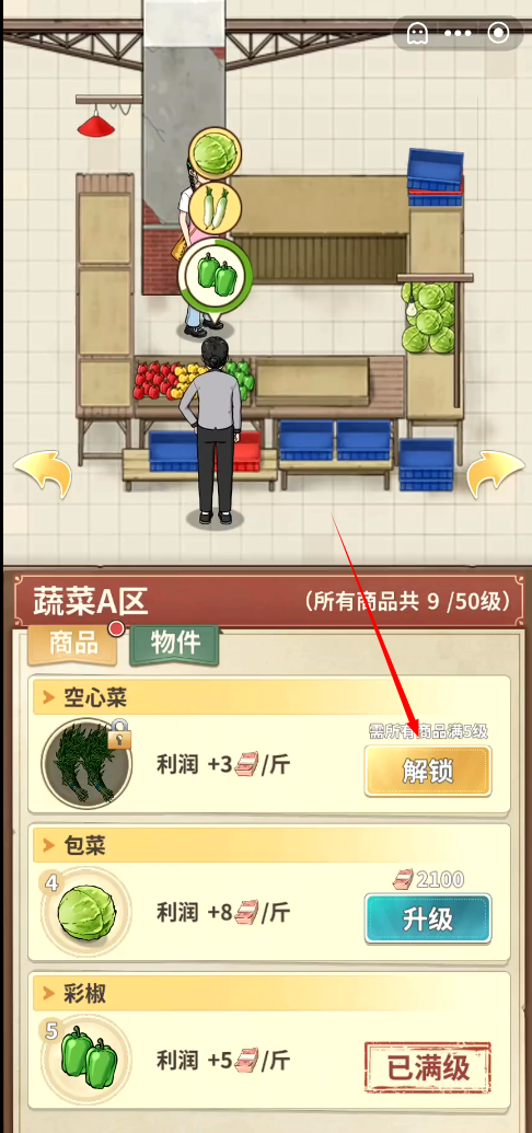 卖菜致富记折相思版