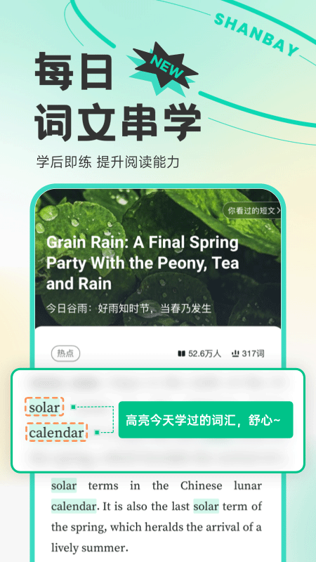 扇貝單詞英語版0