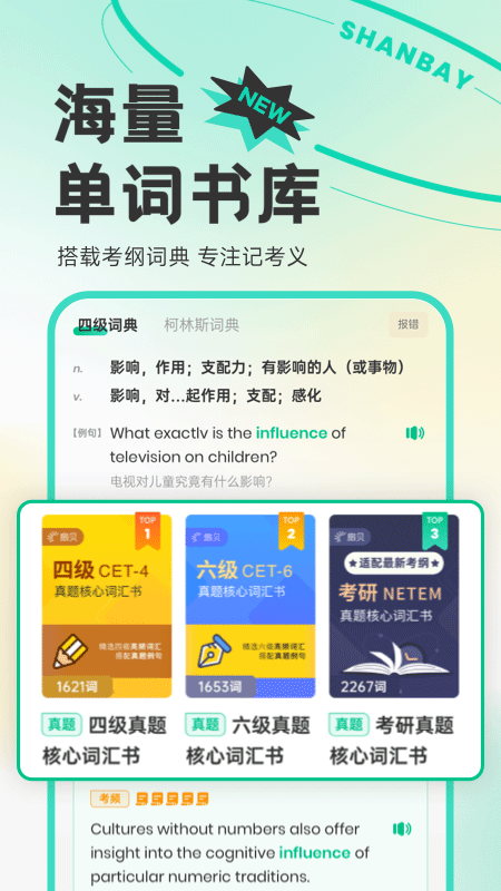 扇貝單詞英語版1
