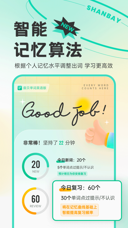 扇貝單詞英語版3