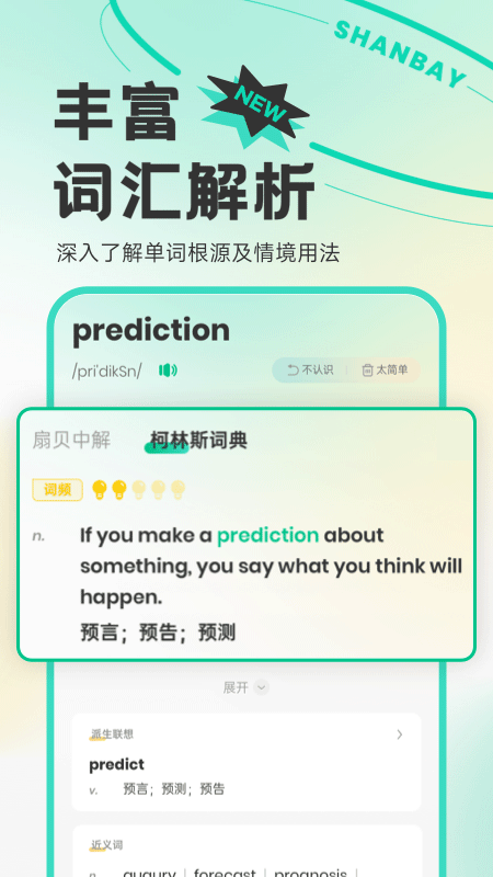 扇貝單詞英語版4