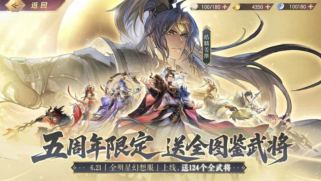 三国志幻想大陆五周年版2