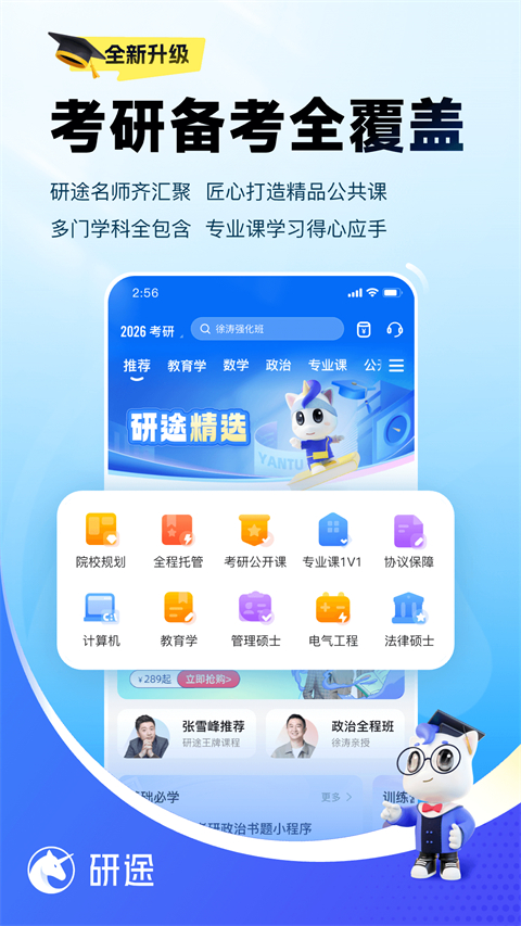 研途考研app6276
