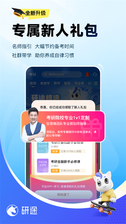 研途考研app6276