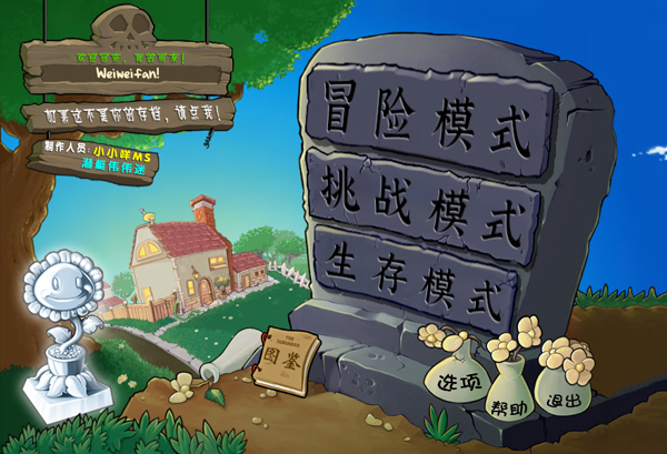 植物大戰(zhàn)僵尸雜交版2025最新版3