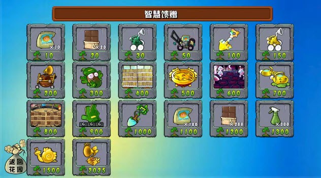 植物大戰(zhàn)僵尸雜交版手機(jī)版