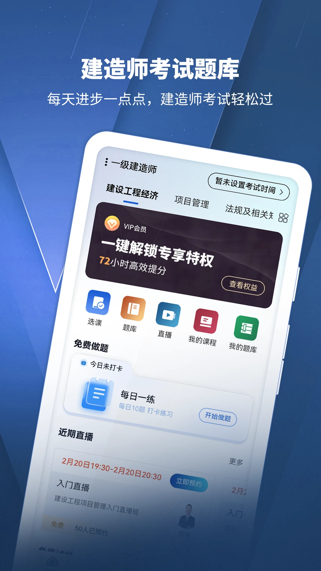 建造师题库10535