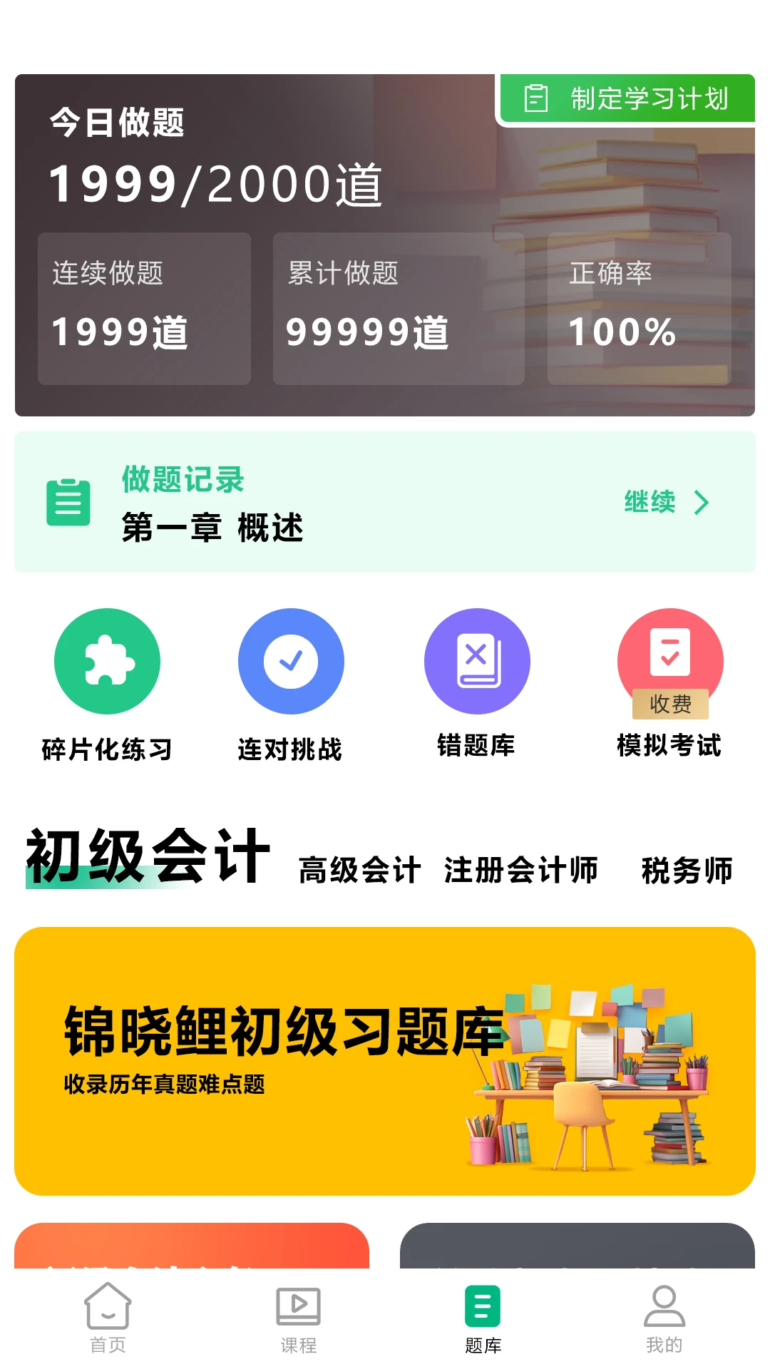 锦晓鲤会计学堂10537