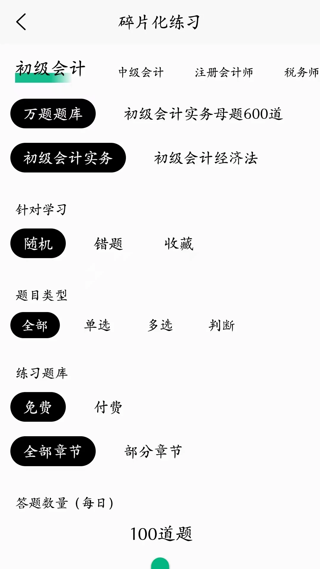 锦晓鲤会计学堂10537